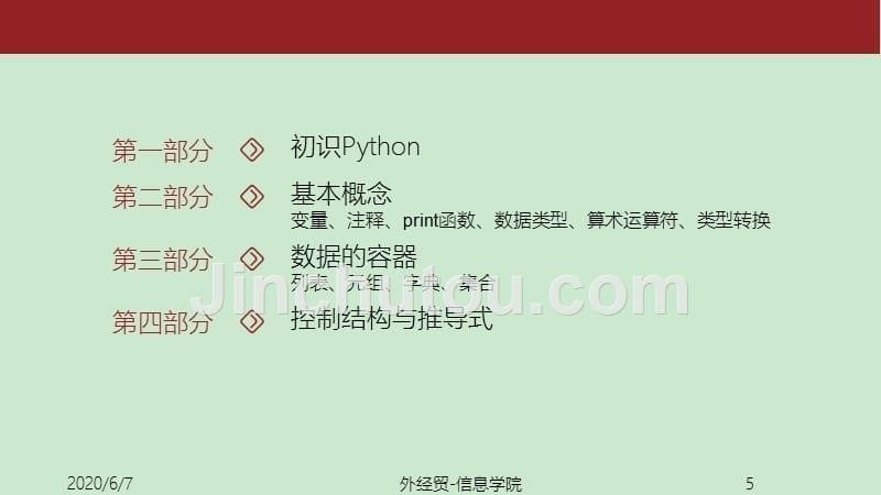 次课件Python基础_第5页