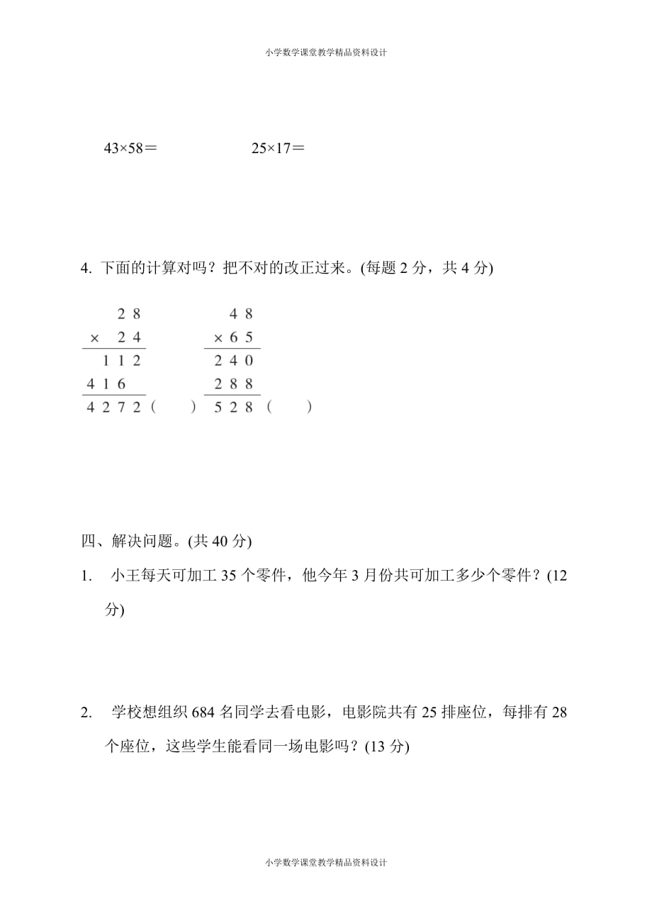 最新精品苏教版三年级下册数学-周测培优卷1_第3页