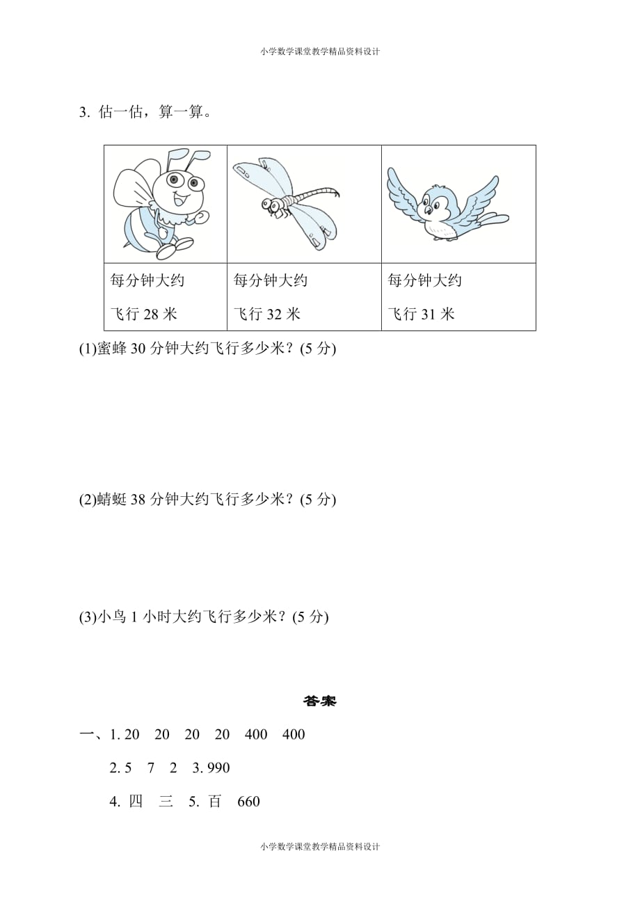 最新精品苏教版三年级下册数学-周测培优卷1_第4页