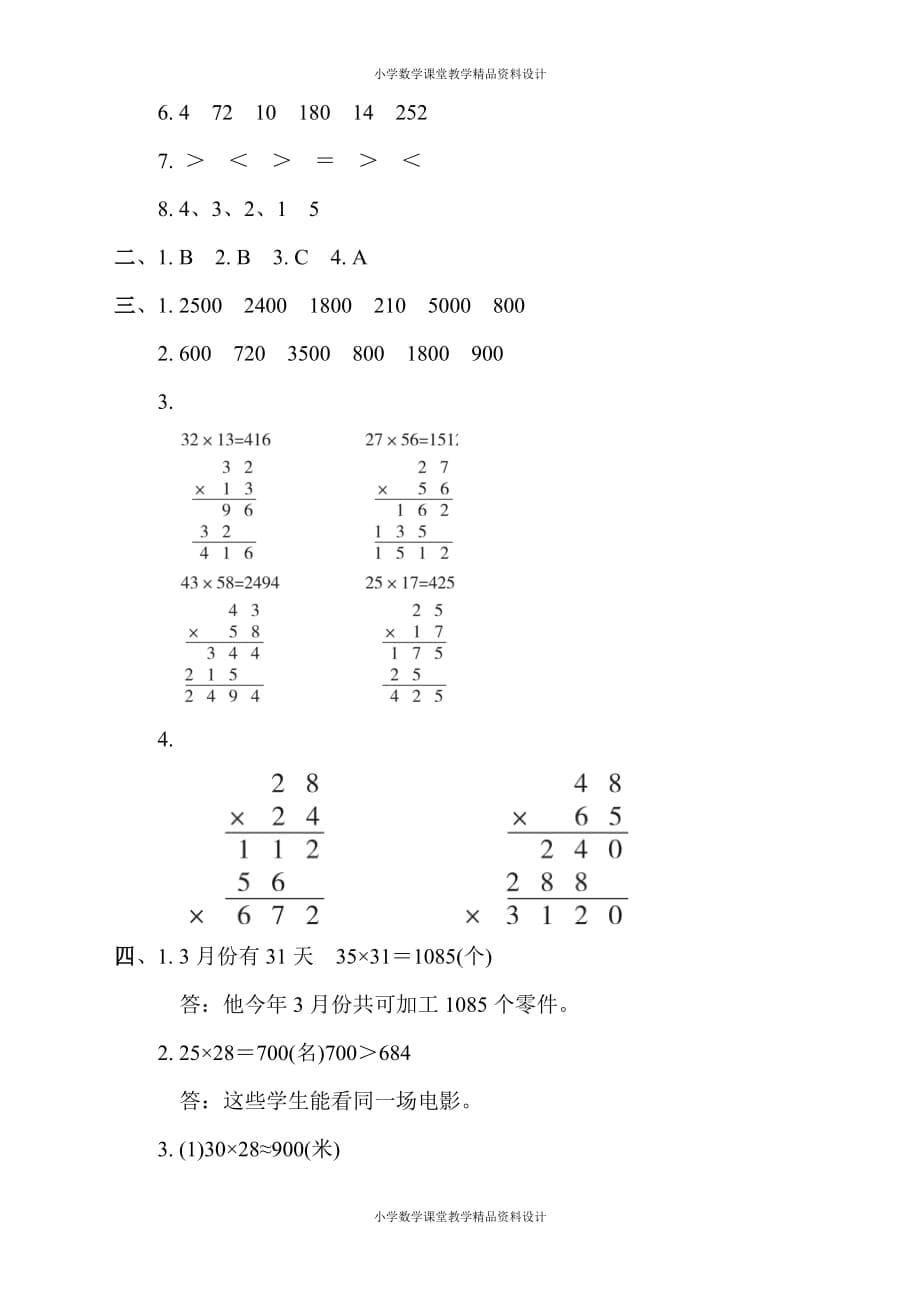 最新精品苏教版三年级下册数学-周测培优卷1_第5页