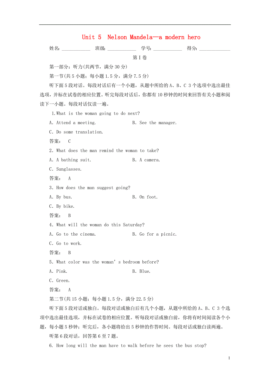 高中英语Unit5NelsonMandela-amodernhero阶段质量评估新人教必修1_第1页