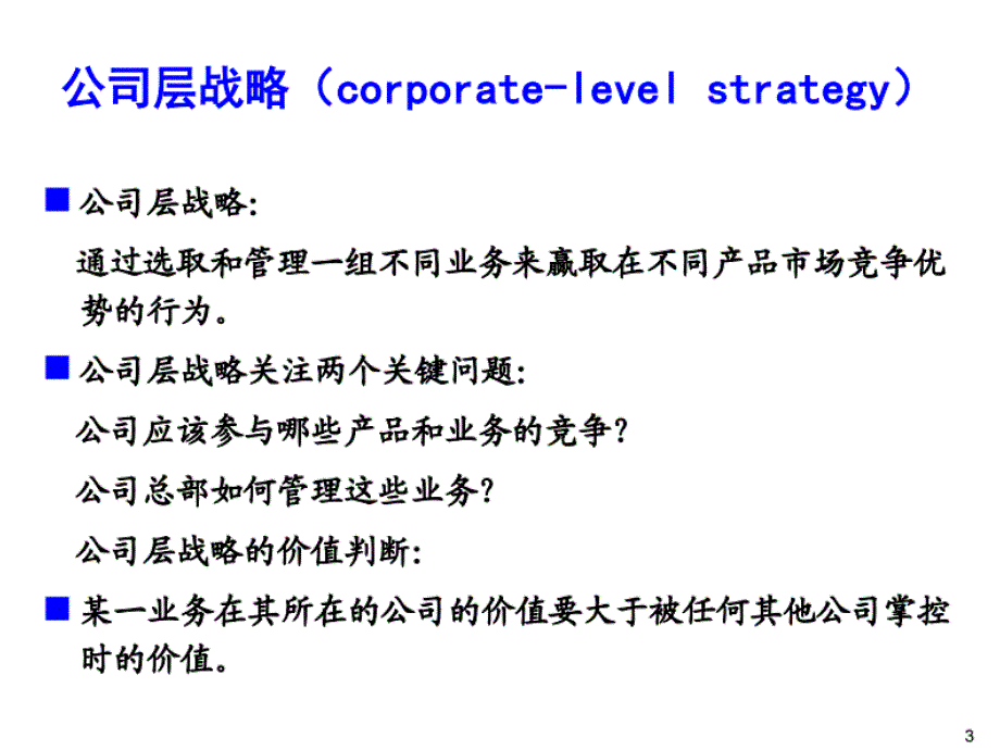 三章战略管理-刘雯雯._第3页