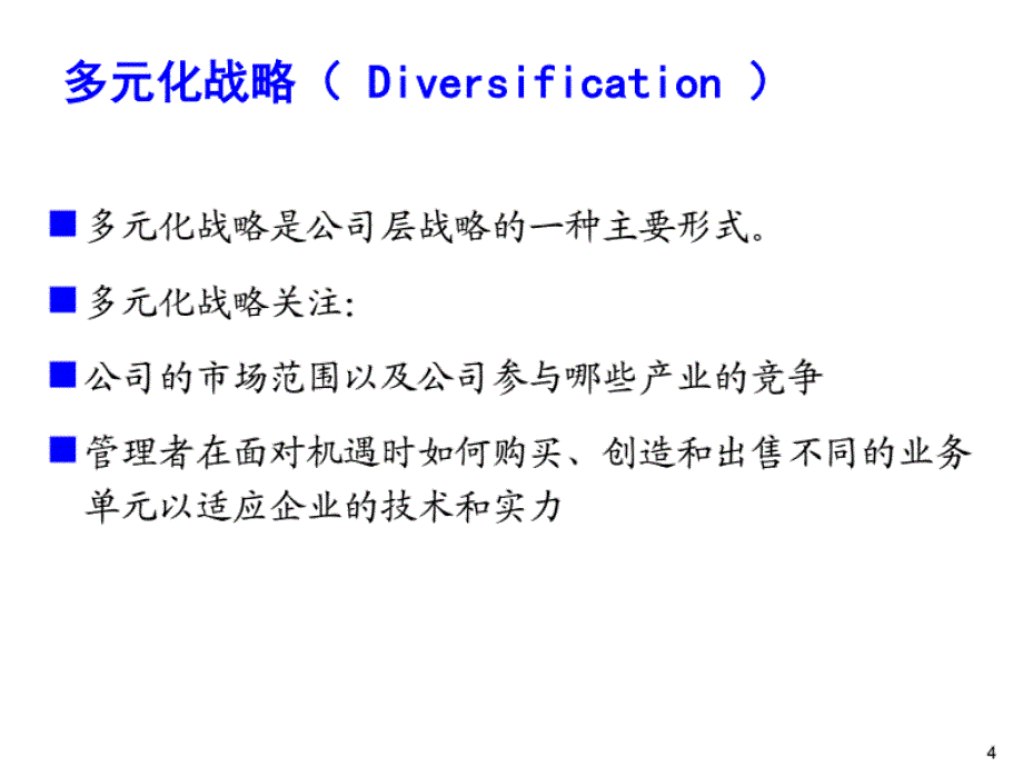 三章战略管理-刘雯雯._第4页