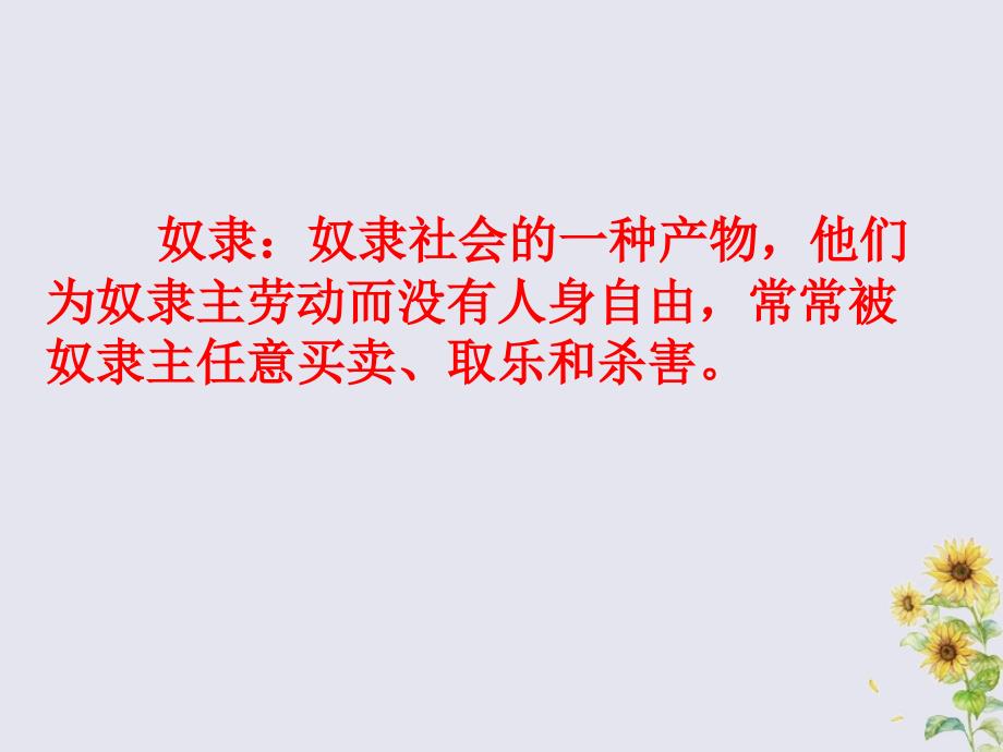 2019秋六年级语文上册第六单元27奴隶英雄教学课件语文S版.ppt_第2页