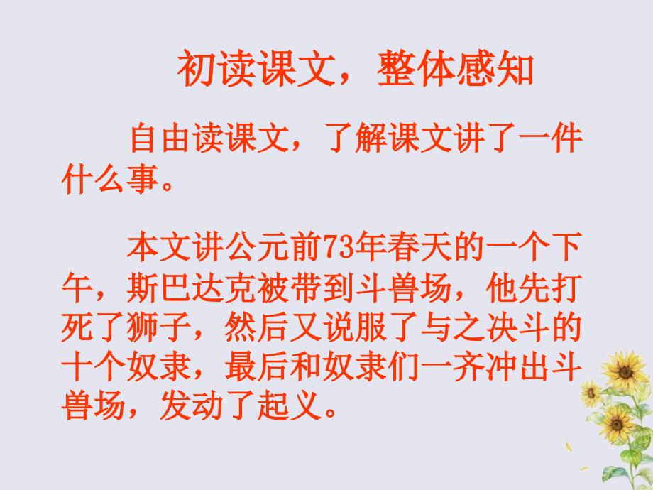 2019秋六年级语文上册第六单元27奴隶英雄教学课件语文S版.ppt_第3页