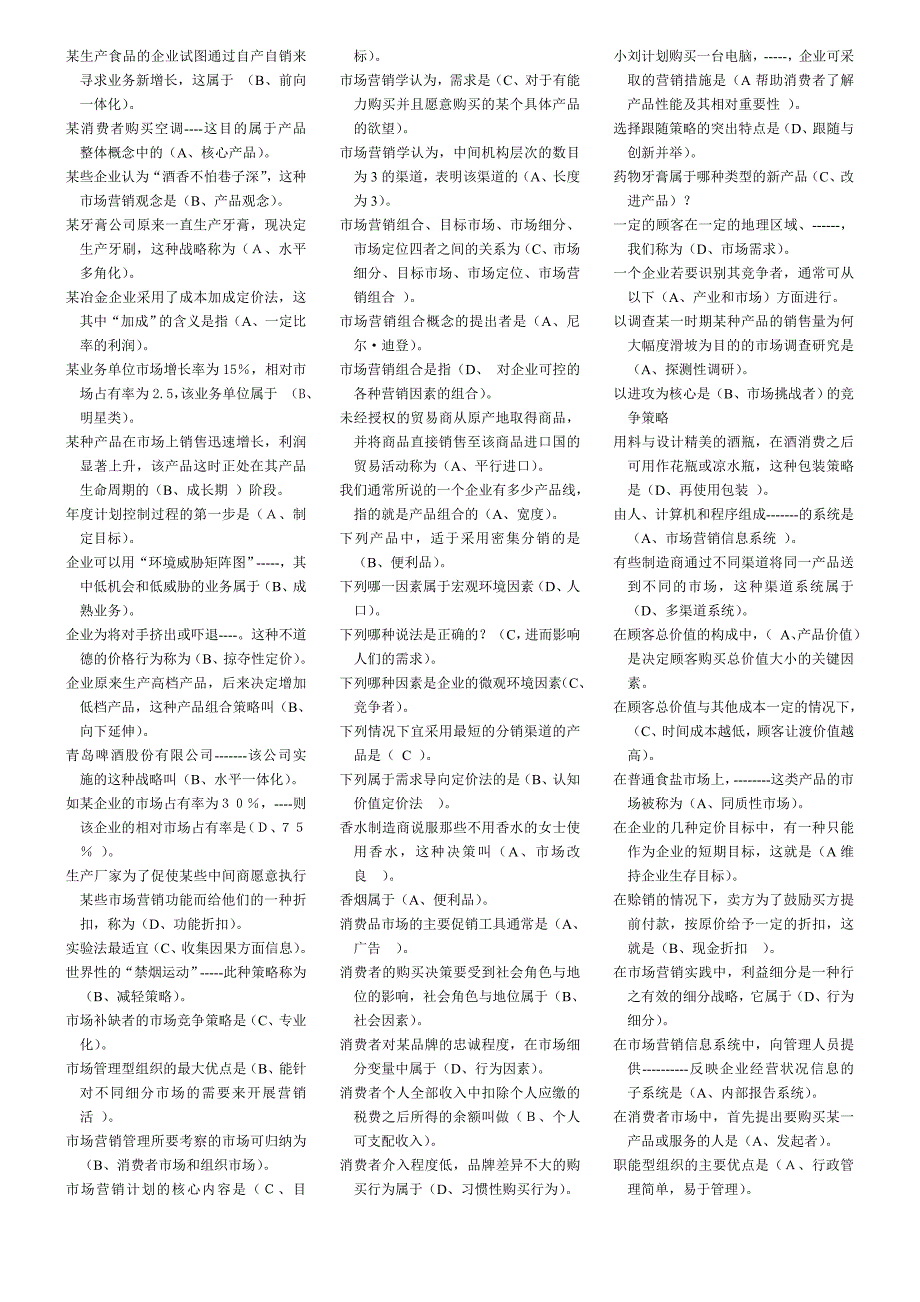 202X年市场营销学概述_第3页