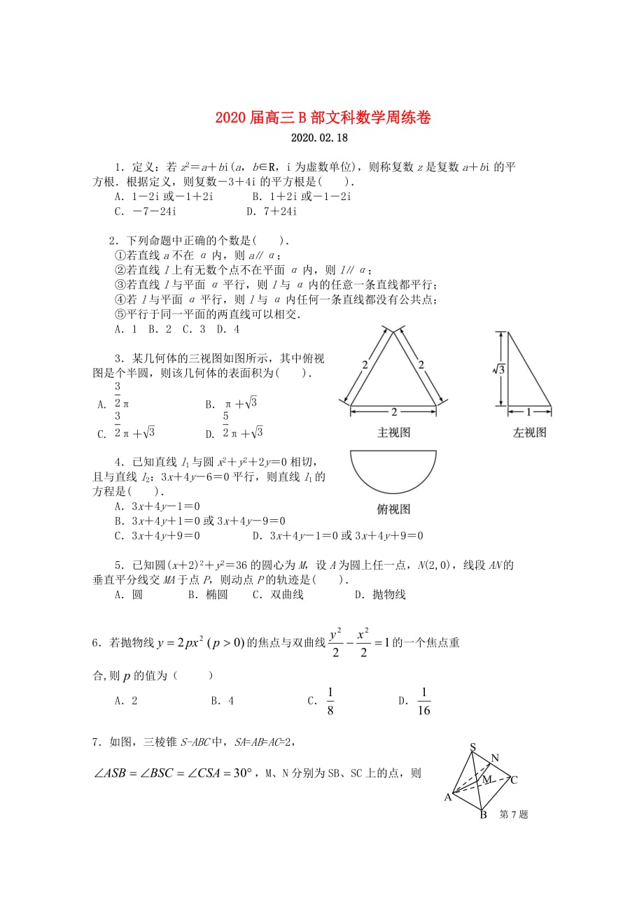 江西省宜春市2020届高三数学下学期周考试题（一）文（无答案）新人教A版（通用）_第1页