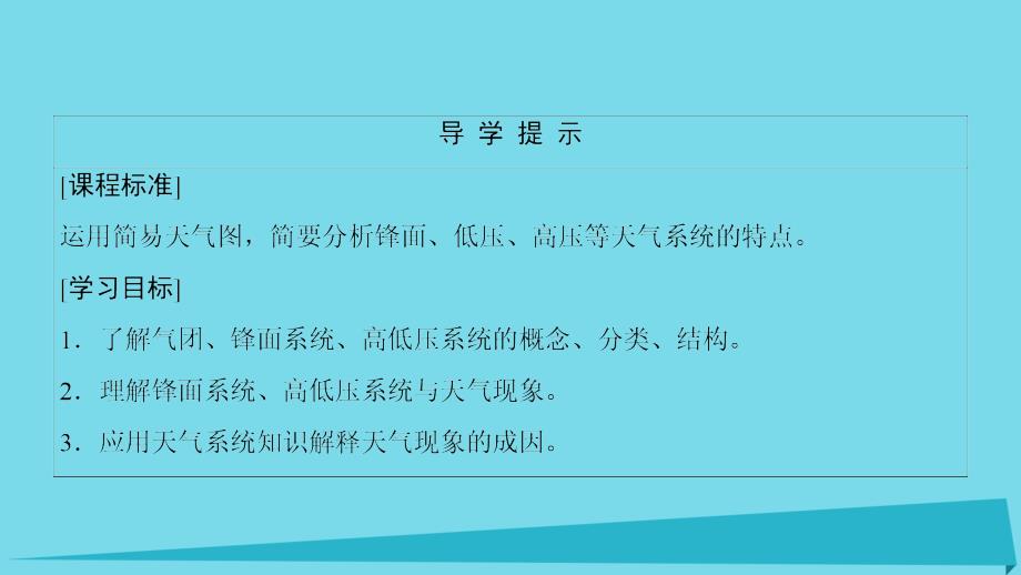 2017_2018学年高中地理第二章地球上的大气2.3常见的天气系统课件新人教版必修.ppt_第3页