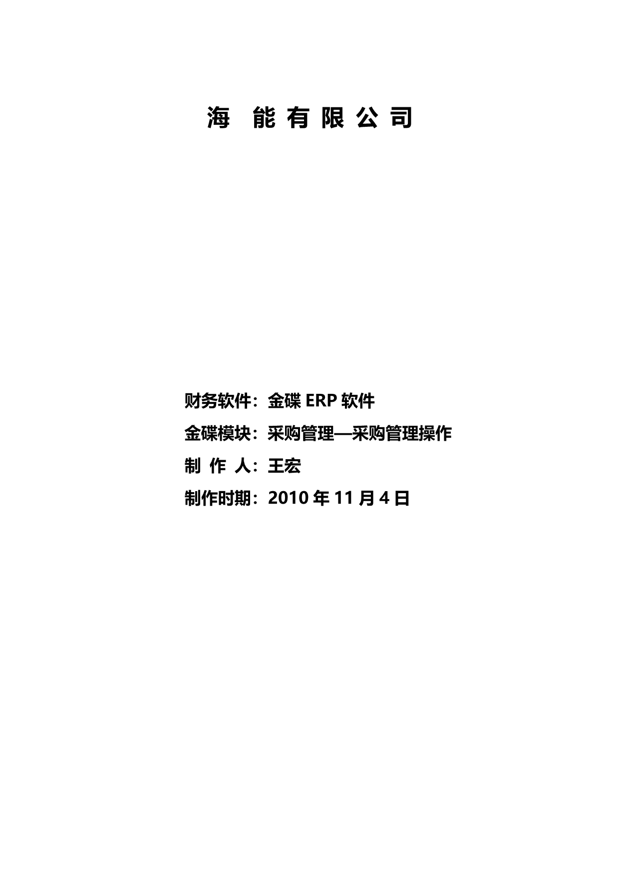 2020（流程管理）金蝶采购入库操作流程_第2页