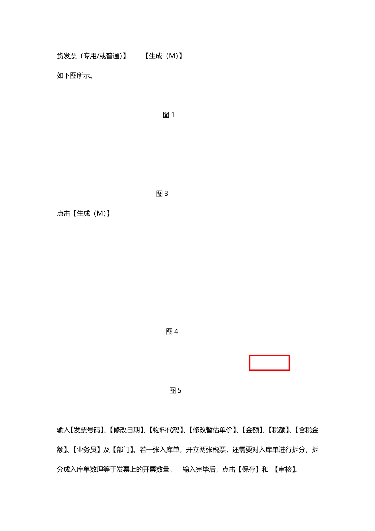 2020（流程管理）金蝶采购入库操作流程_第4页