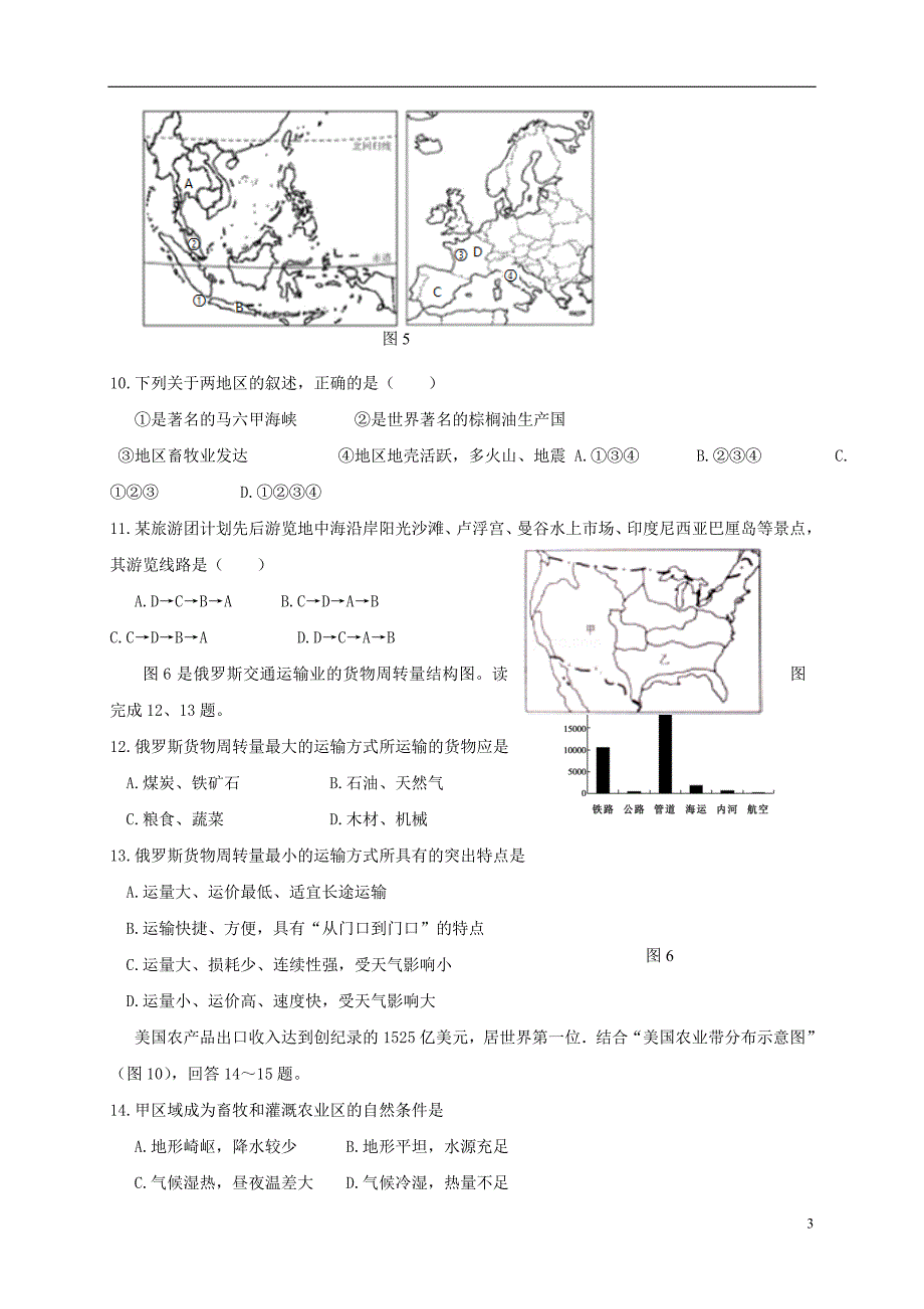 山东省临沂市蒙阴县2016_2017学年八年级地理下学期期中试题.doc_第3页