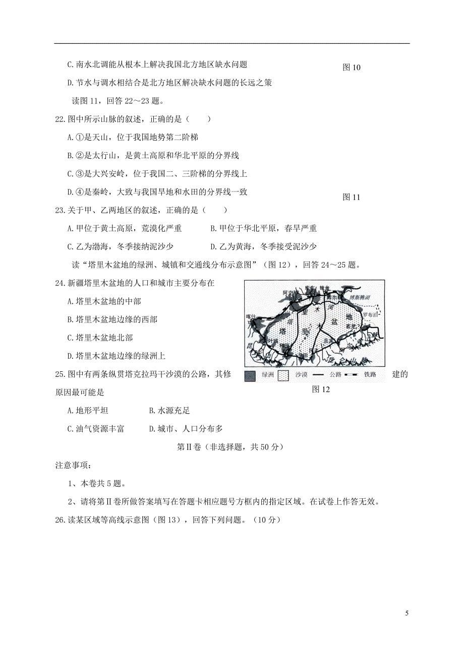 山东省临沂市蒙阴县2016_2017学年八年级地理下学期期中试题.doc_第5页