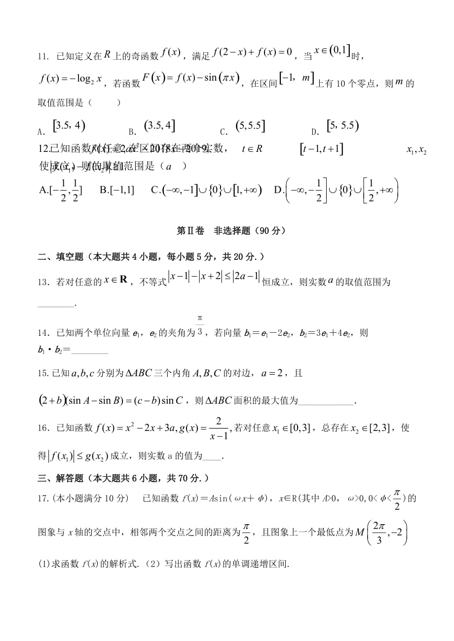 河北省2020届高三数学上学期第二次阶段测试试题 理（通用）_第3页