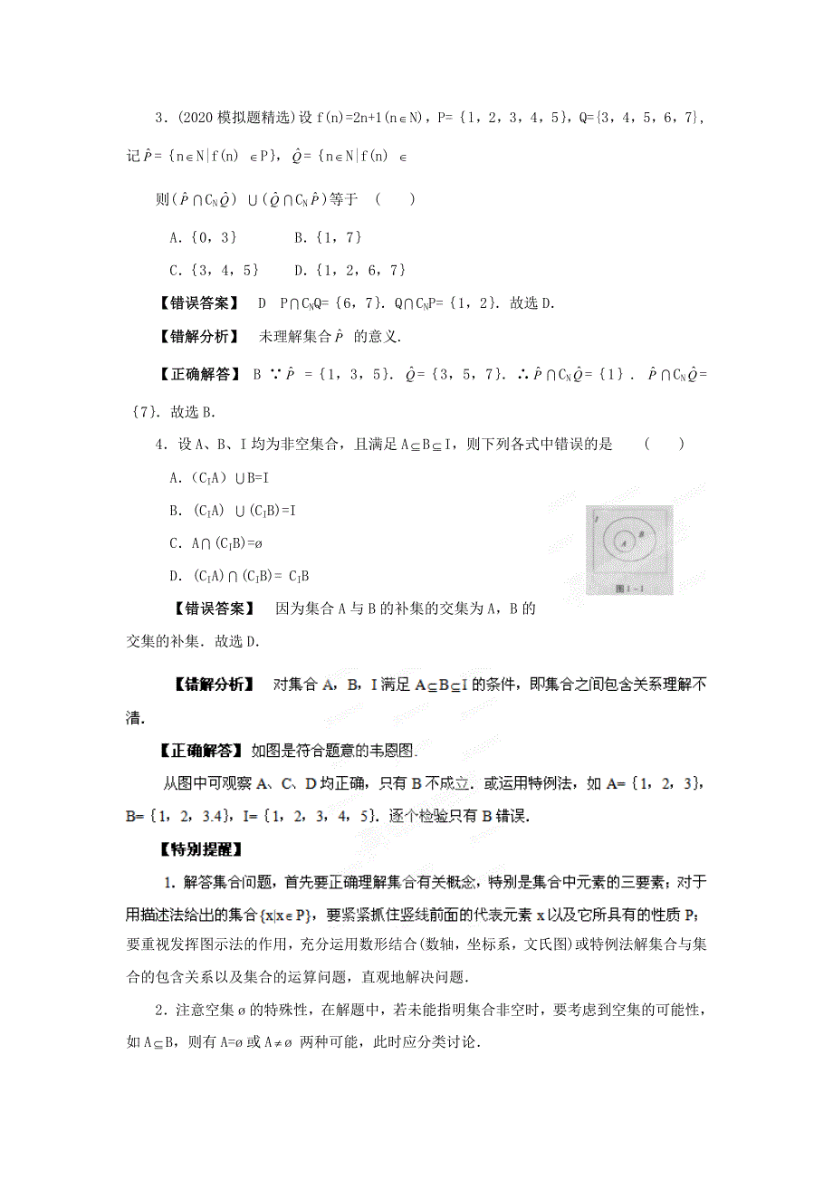 2020高考数学 考前冲刺第三部分专题一 集合与简易逻辑（通用）_第2页