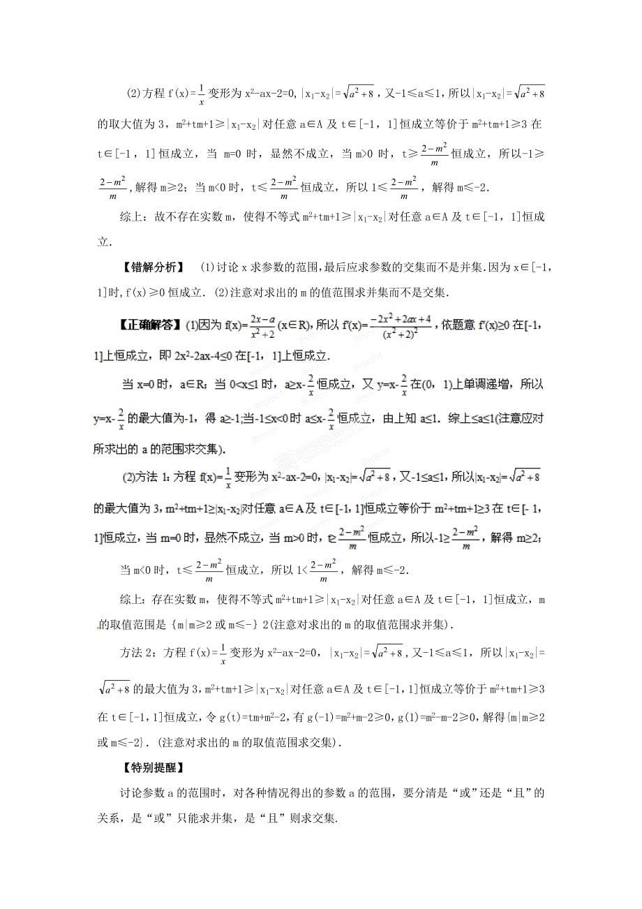 2020高考数学 考前冲刺第三部分专题一 集合与简易逻辑（通用）_第5页