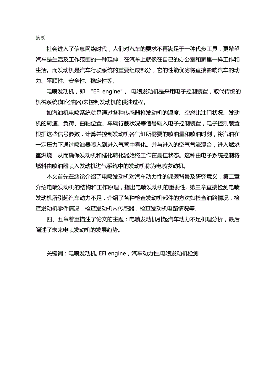 2020（汽车行业）电喷发动机故障引起的汽车动力不足机理分析毕业论文_第2页