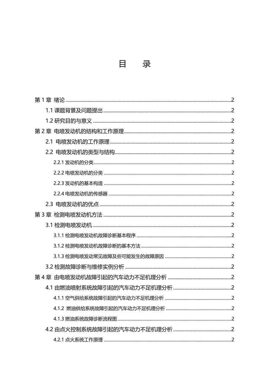 2020（汽车行业）电喷发动机故障引起的汽车动力不足机理分析毕业论文_第5页