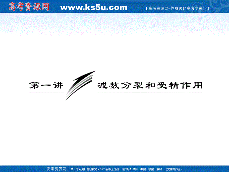 2.1《减数分裂和受精作用》课件3教学内容_第2页