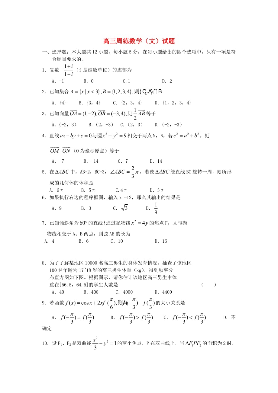 河南省2020届高三数学周练 文 （无答案） 新人教A版（通用）_第1页