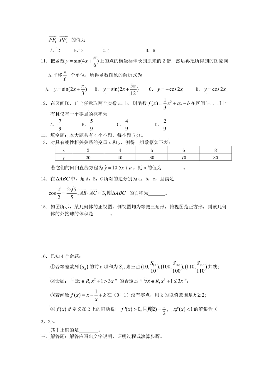 河南省2020届高三数学周练 文 （无答案） 新人教A版（通用）_第2页