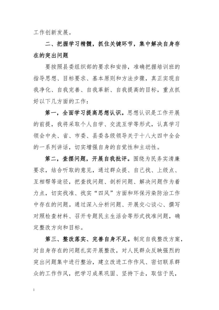 党校毕业论文研究报告_第4页