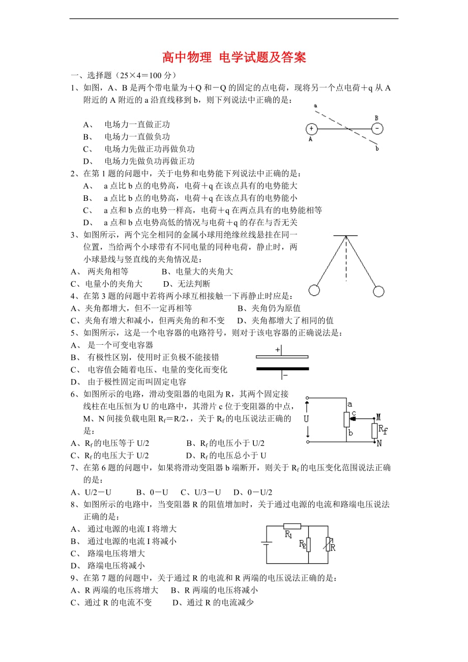 最新高中物理电学试题及答案(经典)_第1页