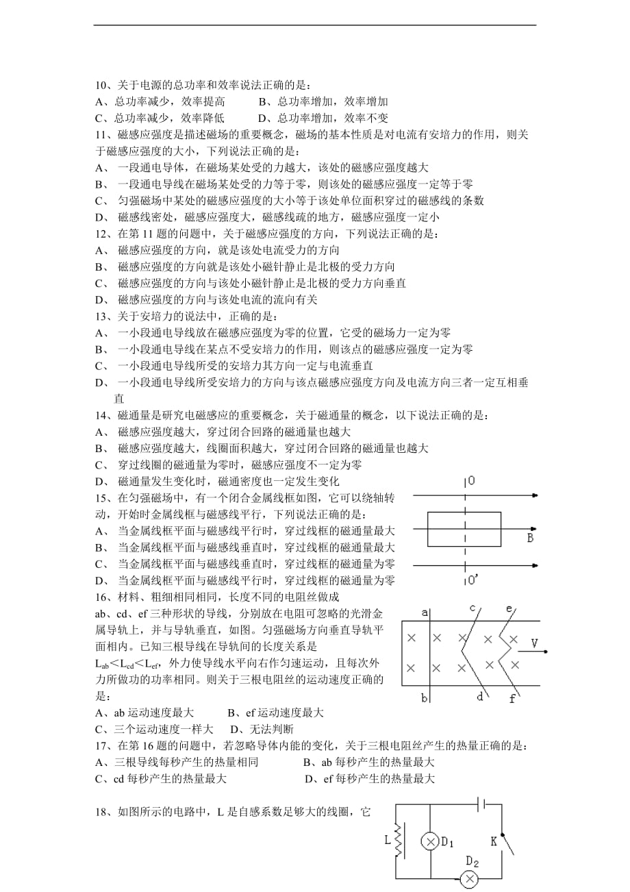 最新高中物理电学试题及答案(经典)_第2页