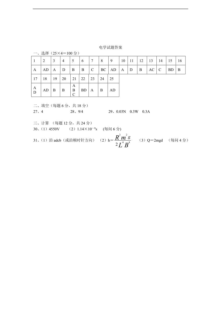 最新高中物理电学试题及答案(经典)_第5页