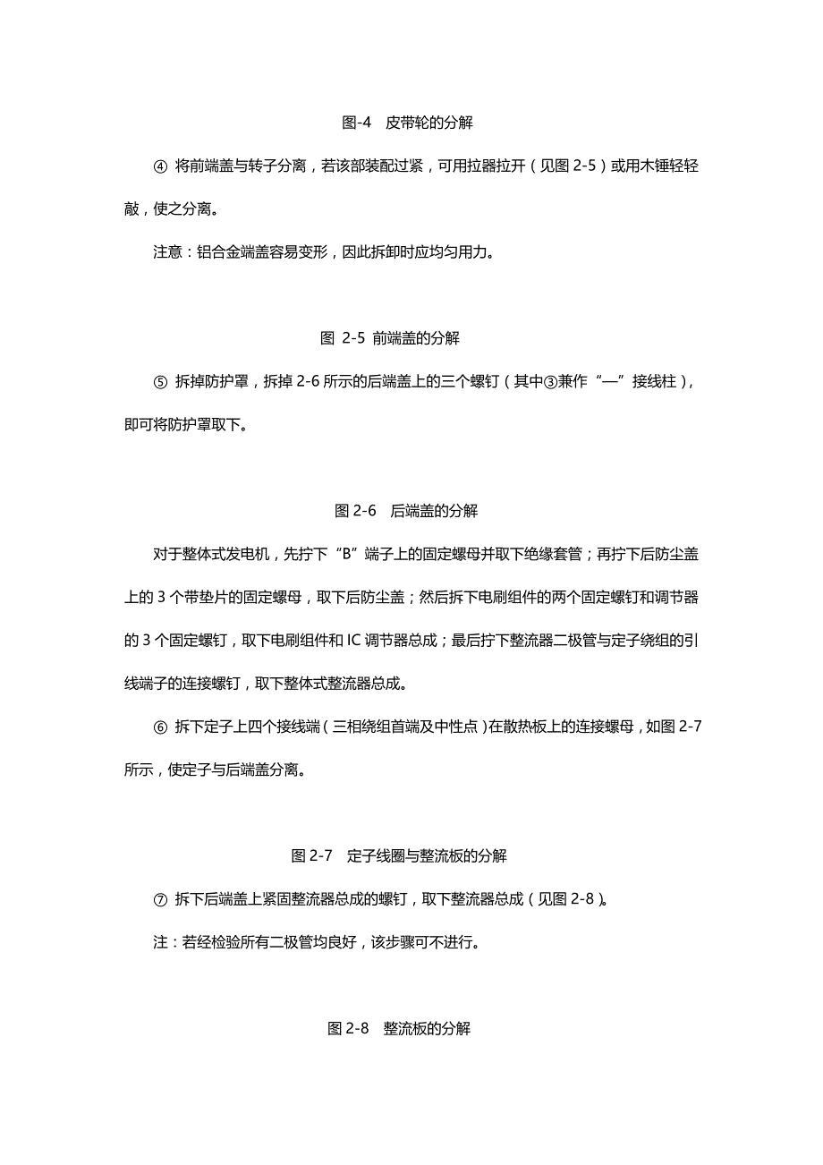 2020（汽车行业）第二单元汽车发电机的检测与试验_第4页