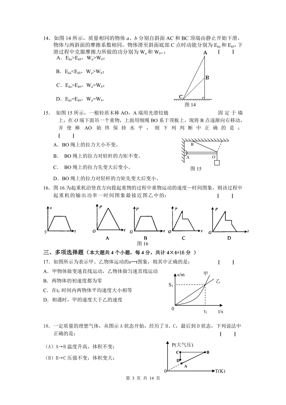 上海市闸北八中新校2008学年度第一学期期中试卷（2009.doc_第3页