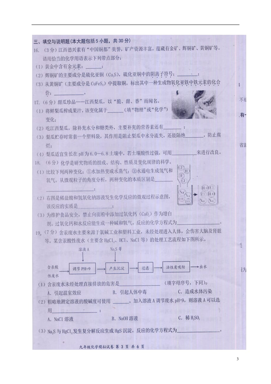 江西省宜春市2017届九年级化学下学期4月模拟试题扫描版.doc_第3页