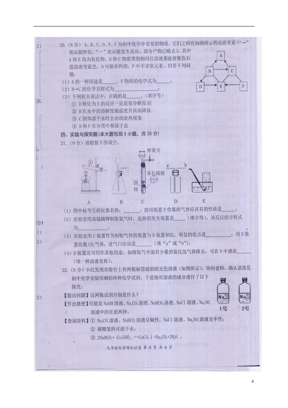 江西省宜春市2017届九年级化学下学期4月模拟试题扫描版.doc_第4页