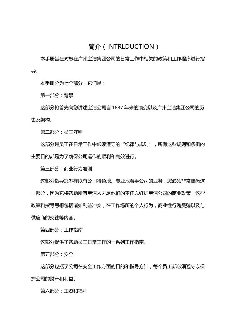 2020（企业管理手册）_宝洁公司员工手册_宝洁公司员工手册_第5页