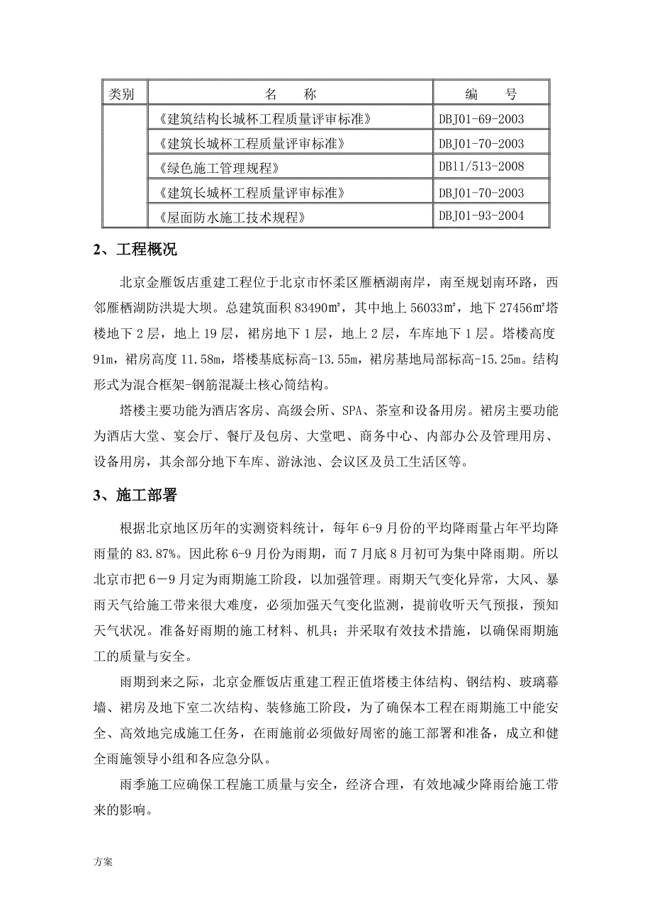 2013雨施的方案(修改).doc_第3页