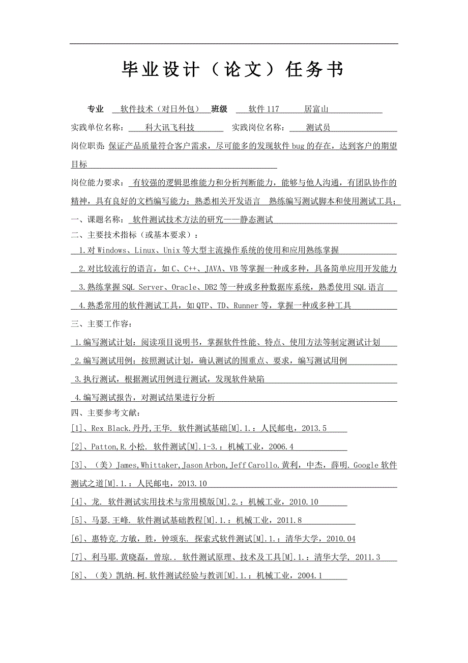 软件测试方法技术的研究_静态测试_第2页