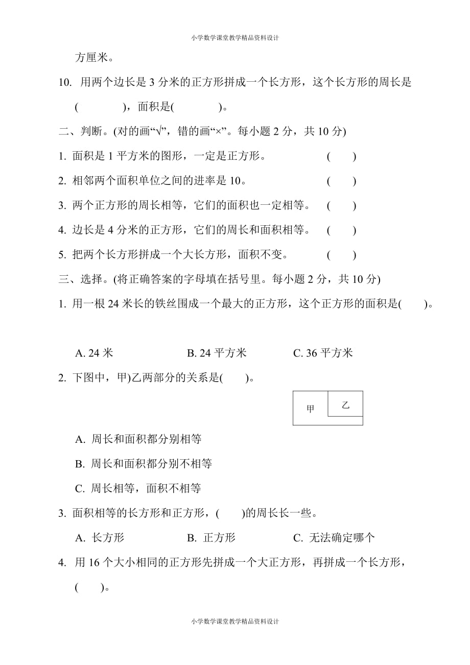 最新苏教版三年级下册数学-第六单元过关检测卷_第2页