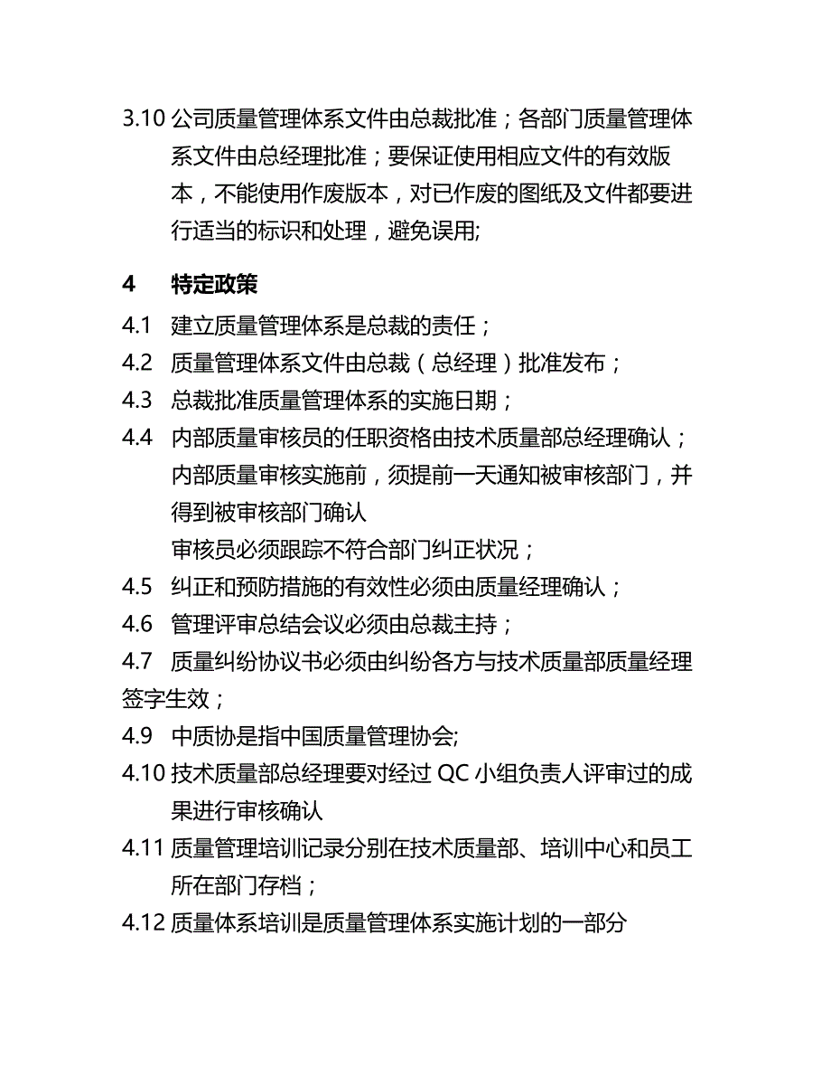 2020（流程管理）流程说明质量管理说明_第4页