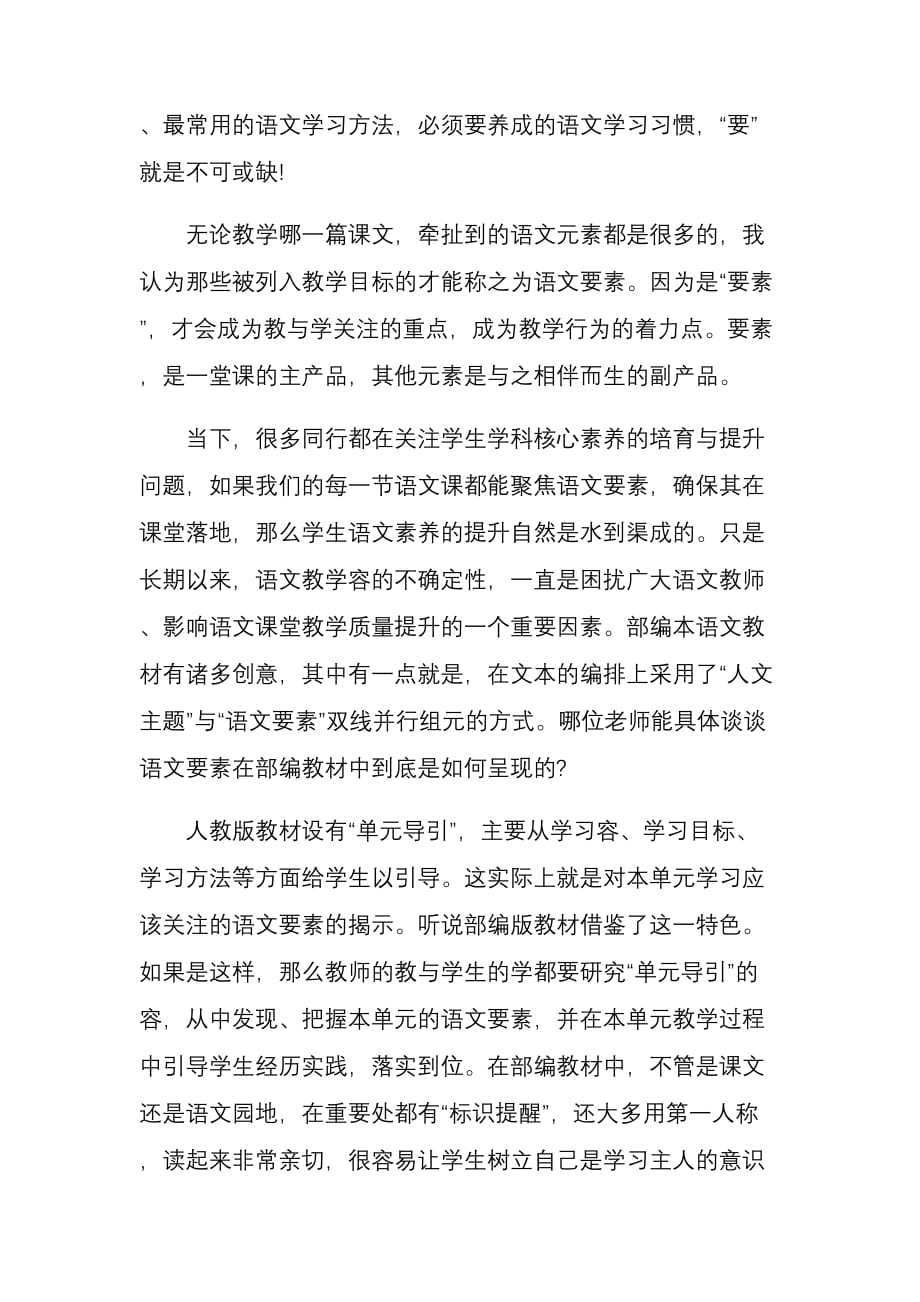 积极的语言实践语文教学的美好姿态_部编语文教材使用中落实“语文要素”的实践探索_第2页