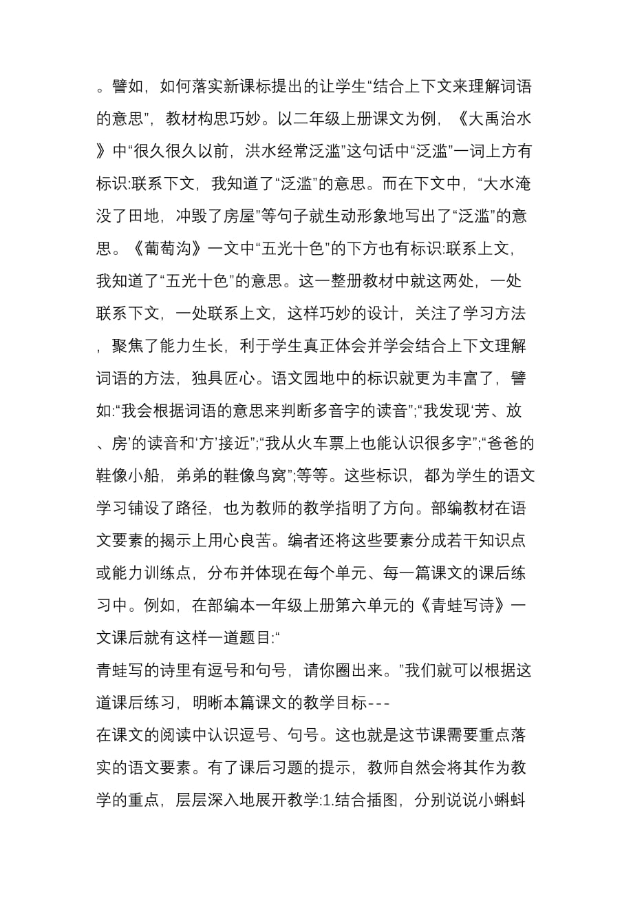 积极的语言实践语文教学的美好姿态_部编语文教材使用中落实“语文要素”的实践探索_第3页