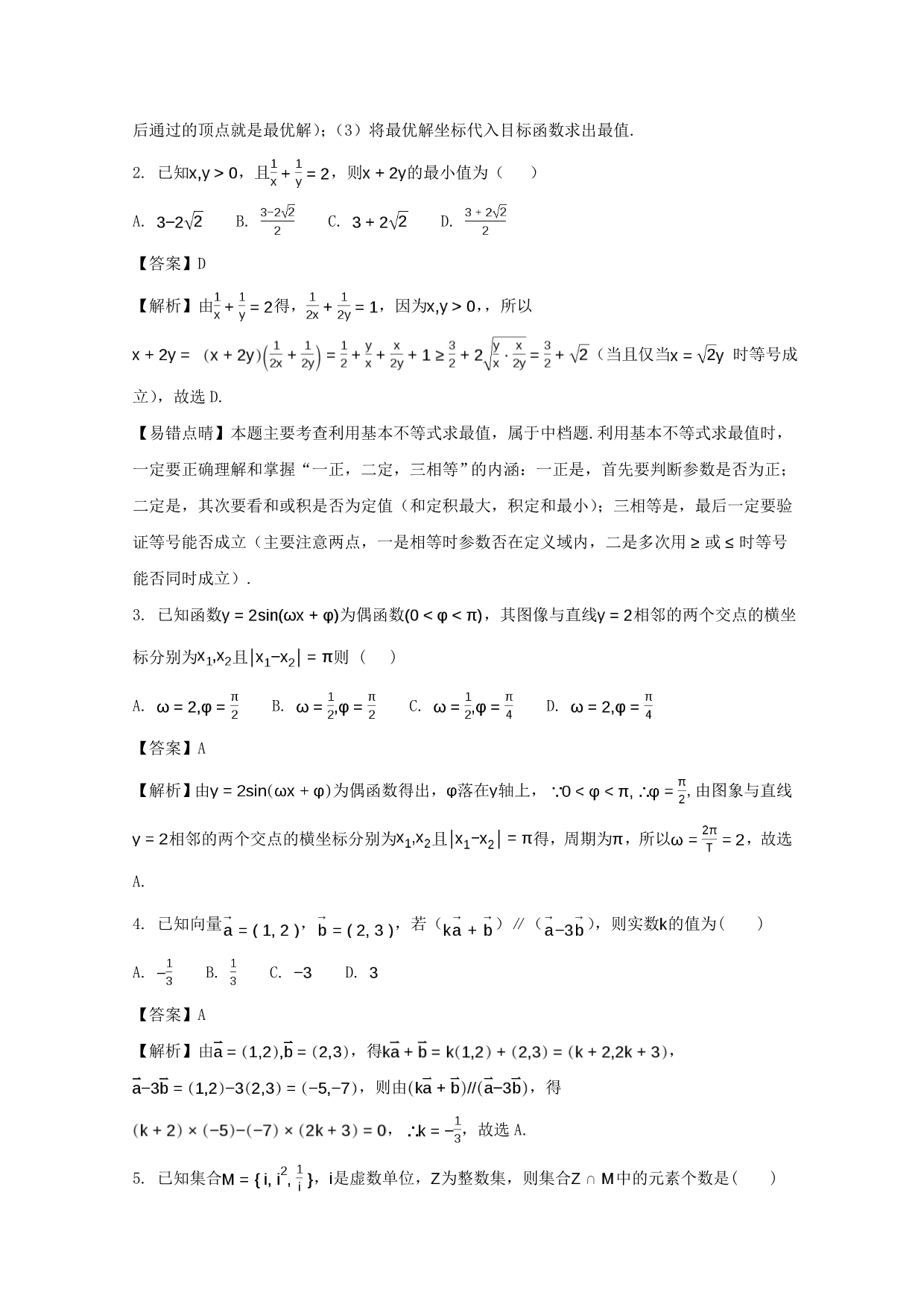 福建省2020届高三数学上学期第一次月考试题 文（含解析）（通用）_第2页