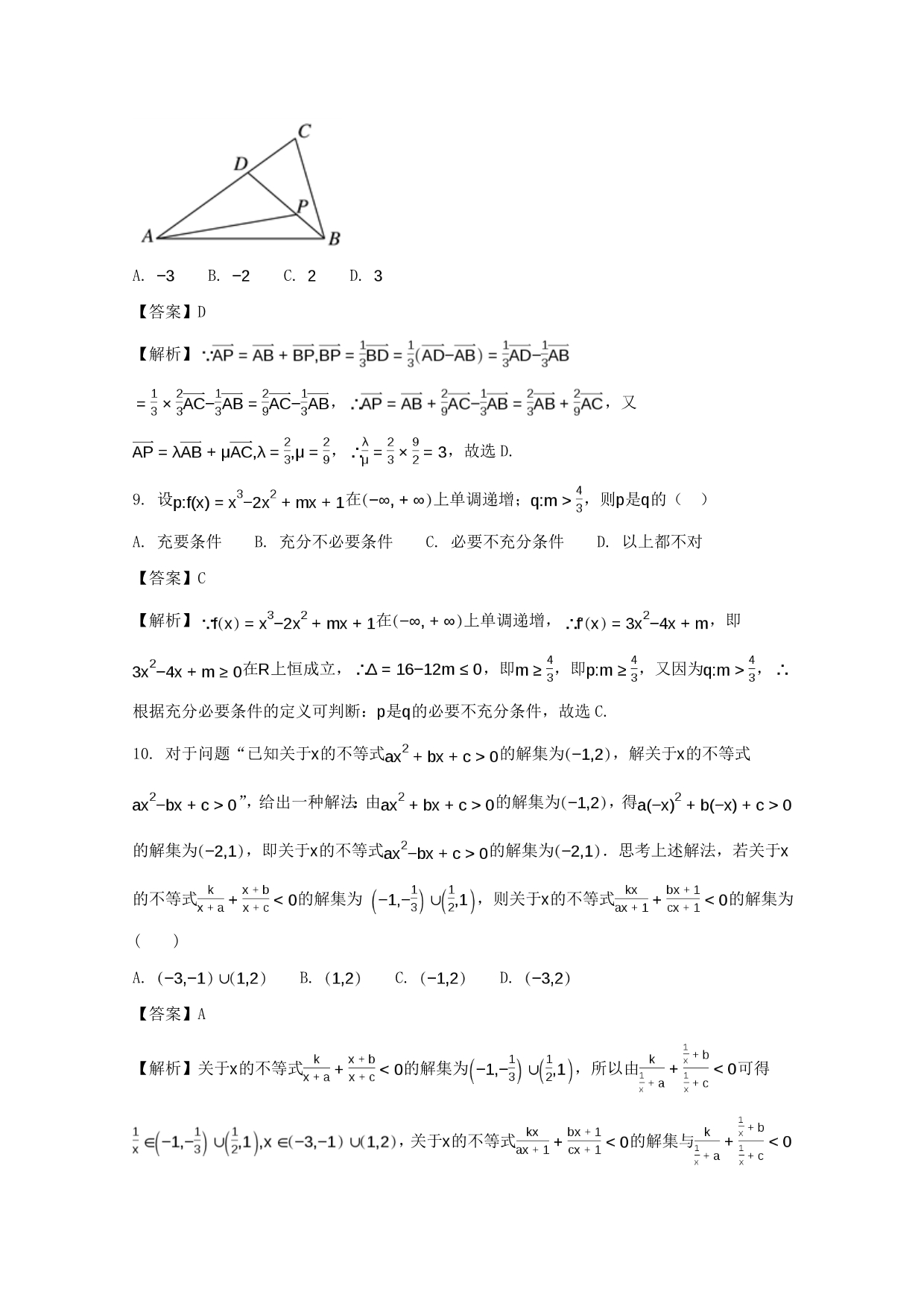 福建省2020届高三数学上学期第一次月考试题 文（含解析）（通用）_第4页