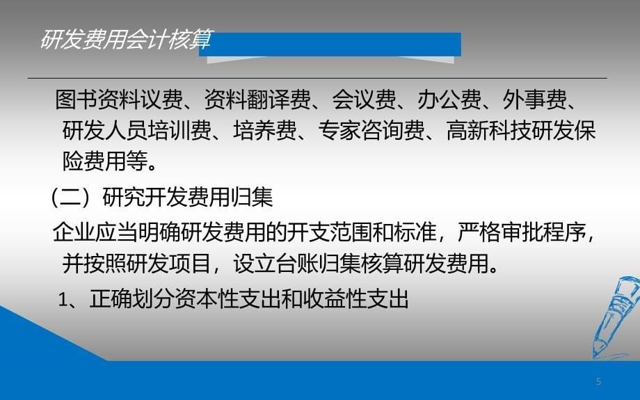 研发费用会计核算PPT幻灯片课件_第5页