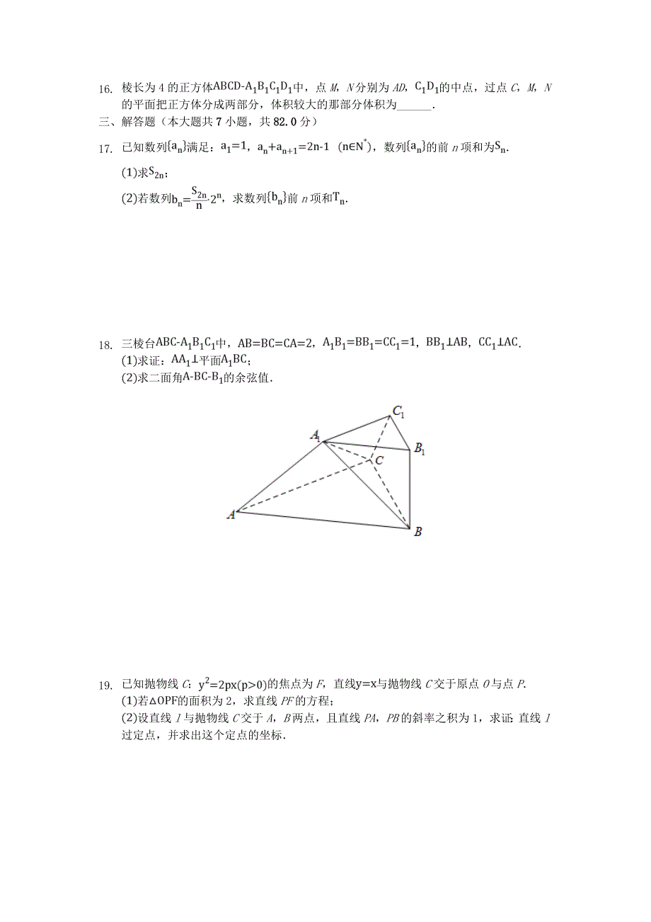 河北省2020年高三数学寒假作业11202020200397（通用）_第3页