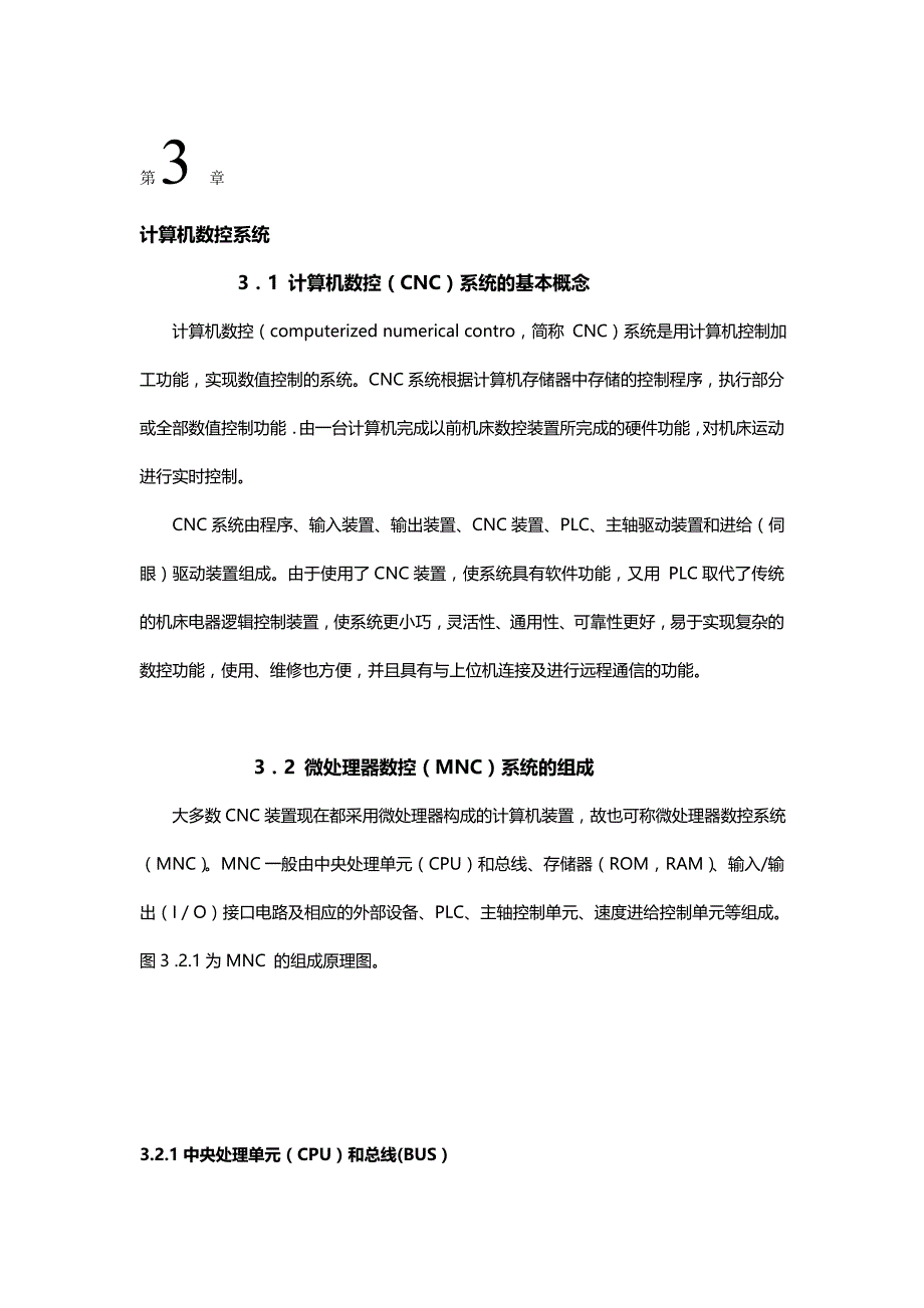 2020（数控加工）计算机数控系统_第2页