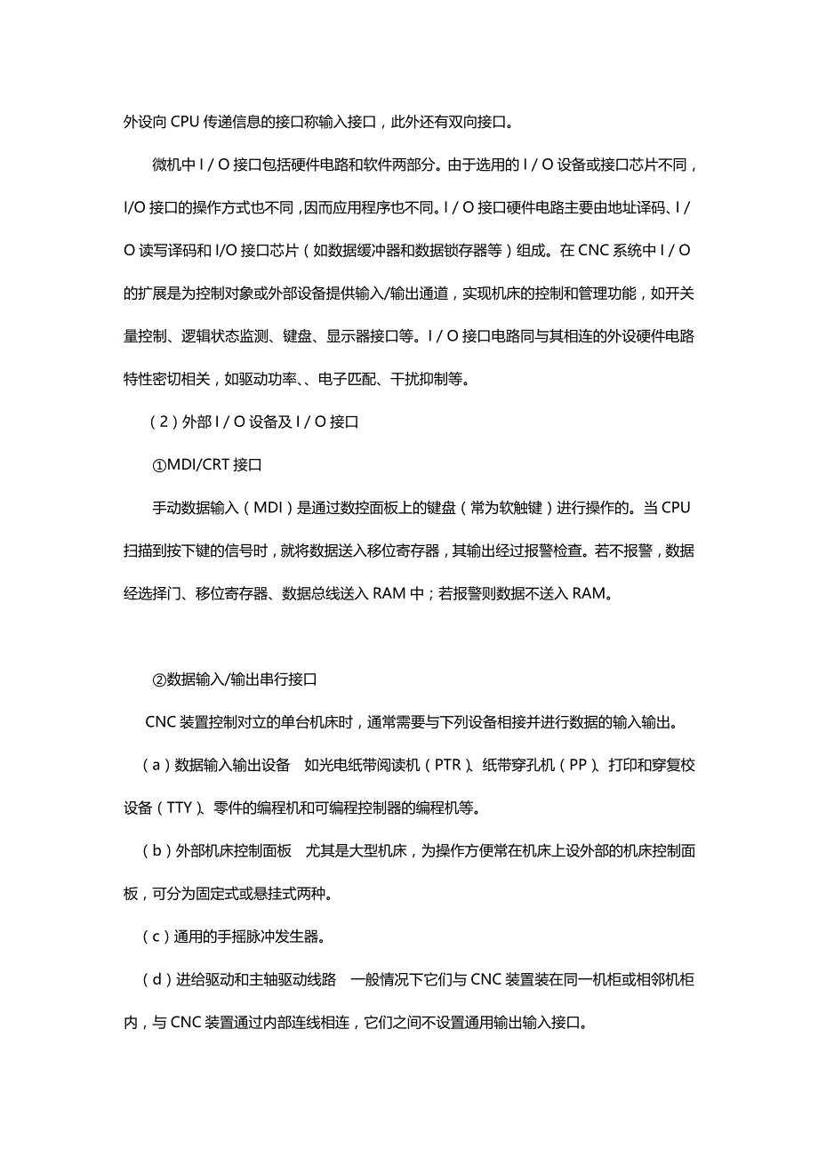 2020（数控加工）计算机数控系统_第4页