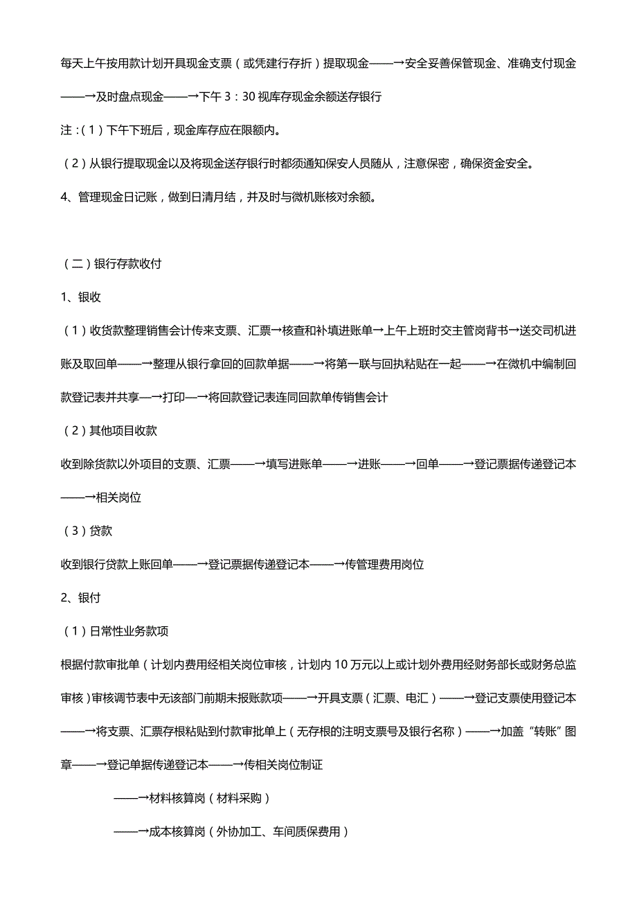 2020（流程管理）财务人员工作流程(全集)_第3页