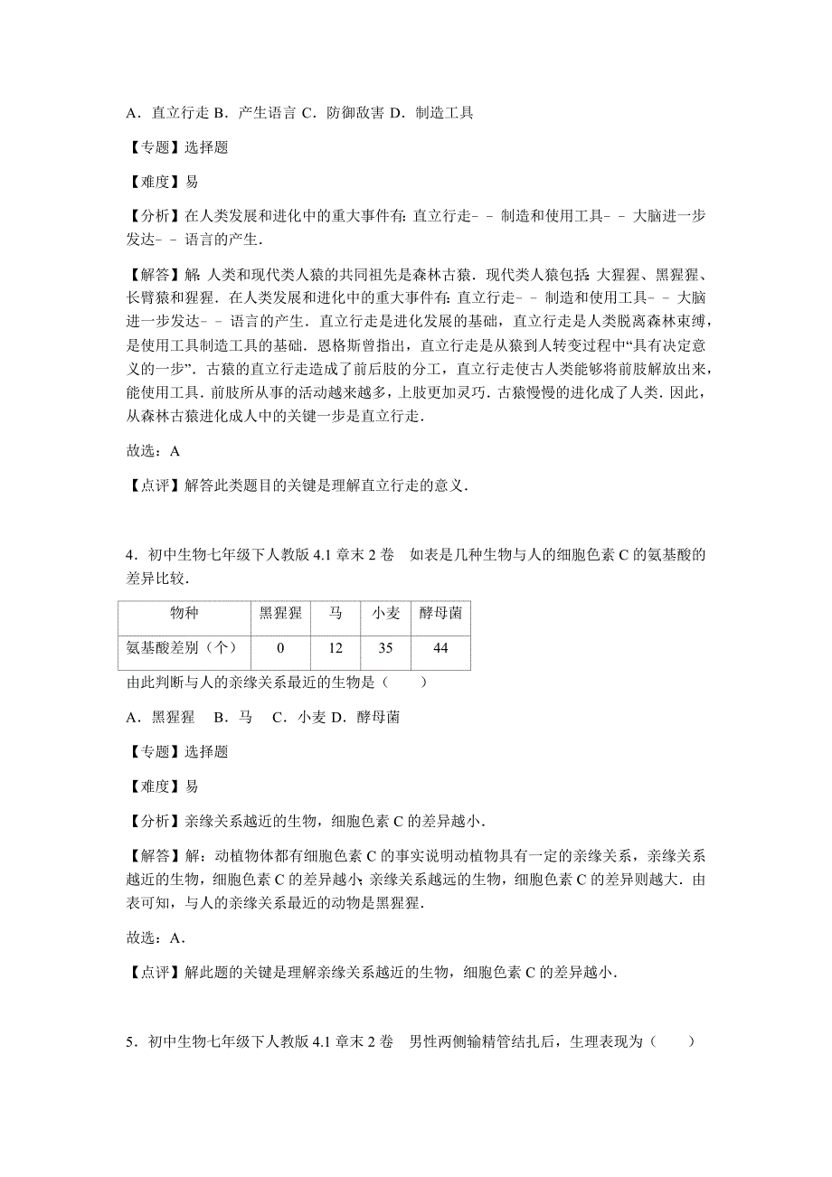 初中生物人教七下第一章2卷_第2页