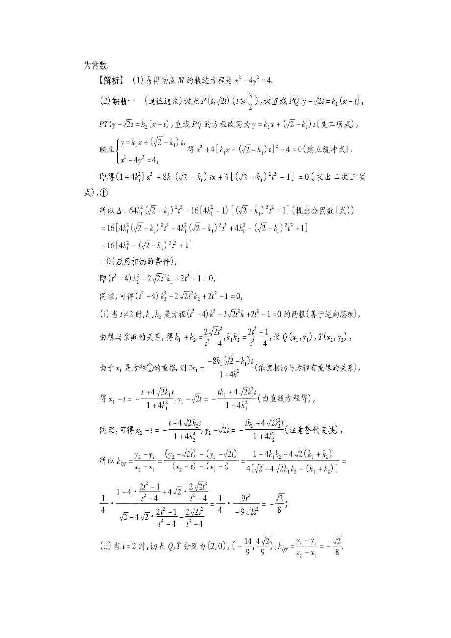 高考数学 压轴试题的解题方法与策略 文（图片版）（通用）_第3页