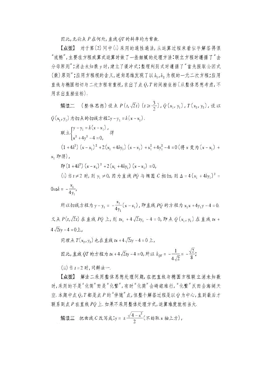 高考数学 压轴试题的解题方法与策略 文（图片版）（通用）_第4页