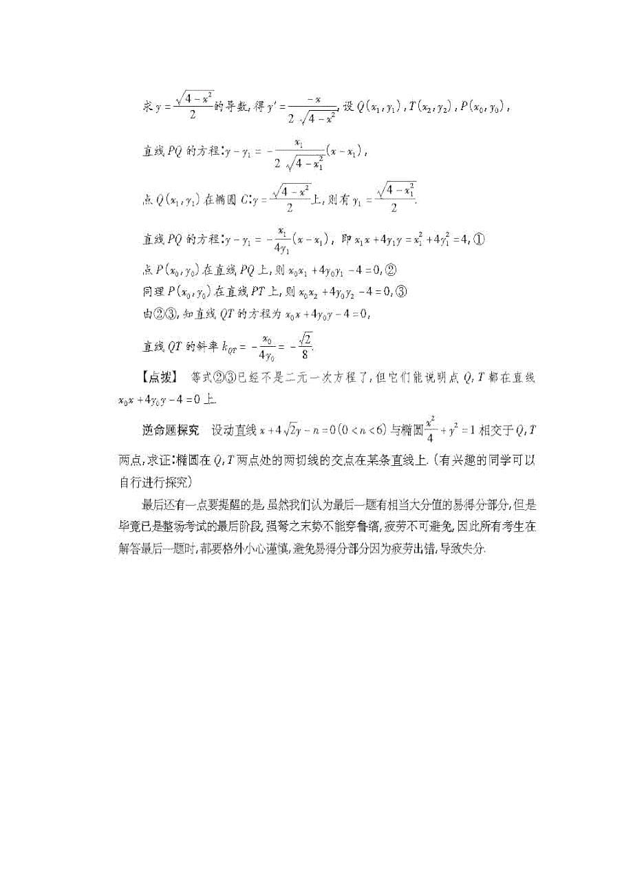 高考数学 压轴试题的解题方法与策略 文（图片版）（通用）_第5页